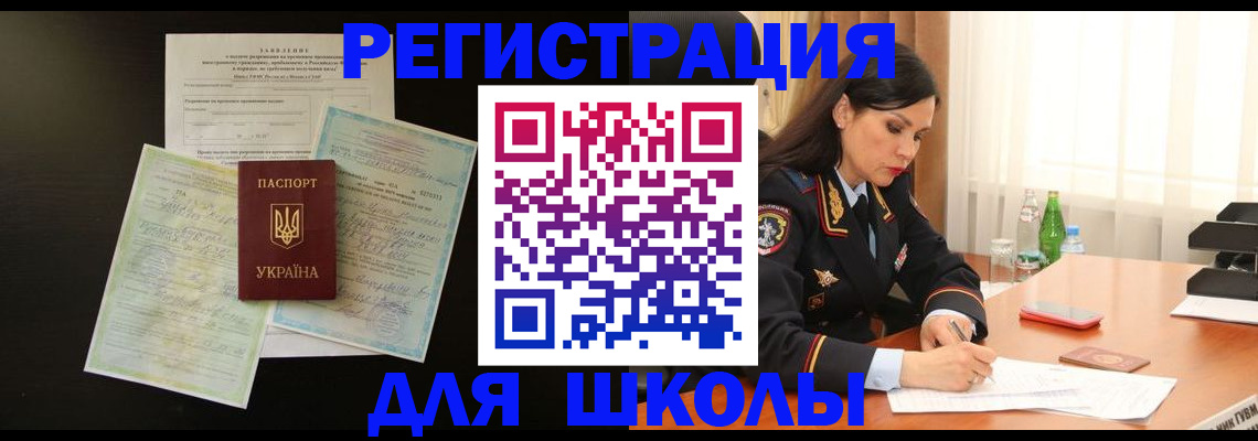 временная прописка в Зернограде