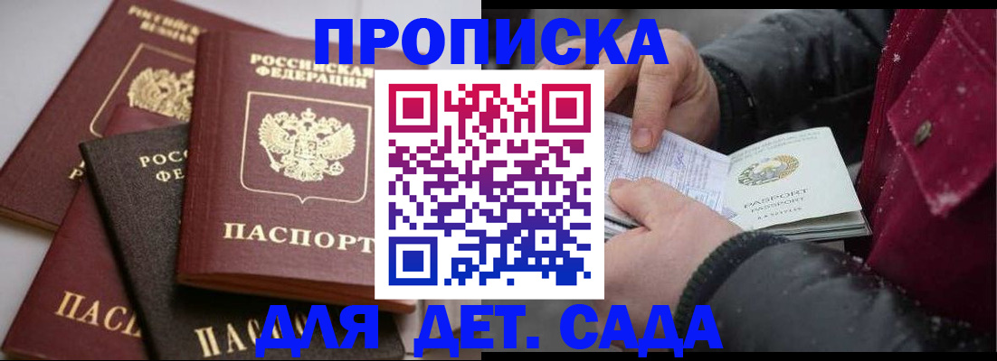прописка штамп в Зернограде