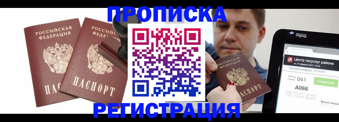 купить прописку в Зернограде